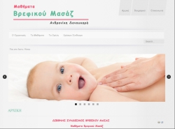 ΒΡΕΦΙΚΟ ΜΑΣΑΖ - BABY MASSAGE screenshot_front16